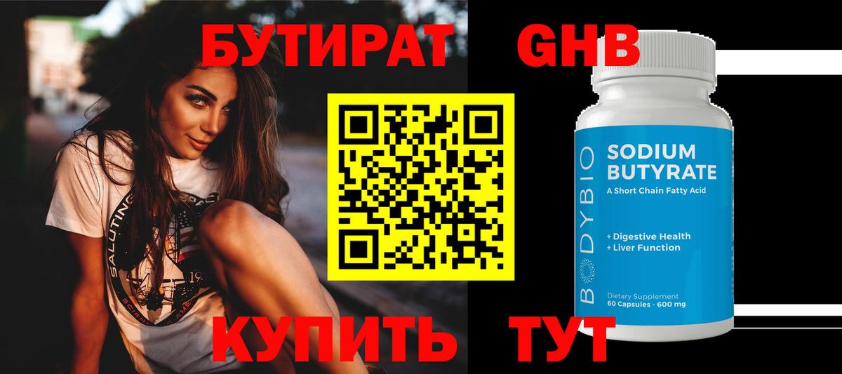 Рассказово  Бутират 1.4BDO  Вход с VPN 