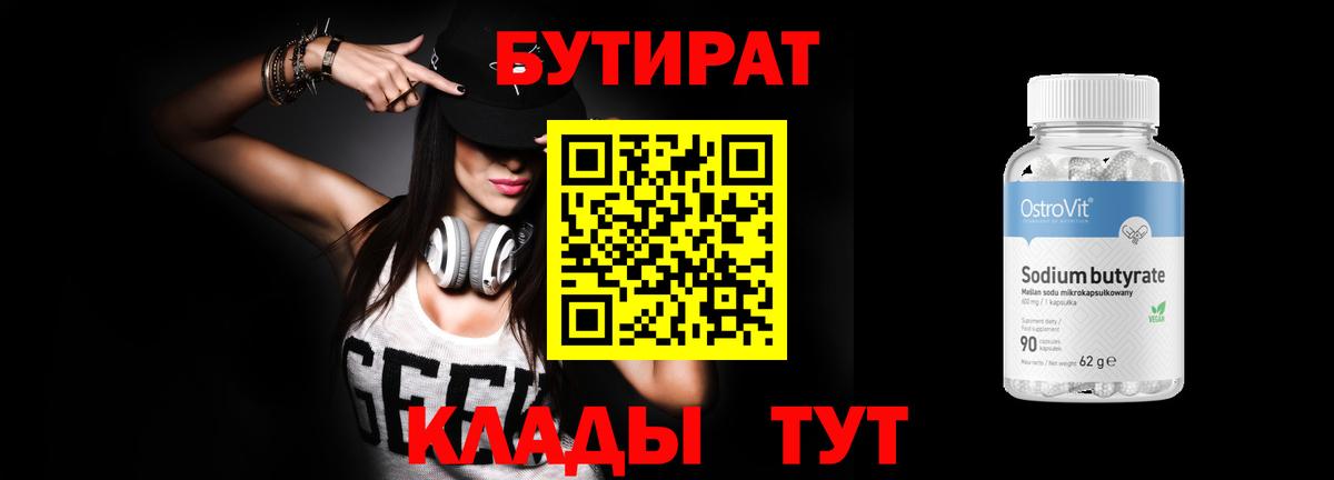 Бутират оксана  Рассказово 