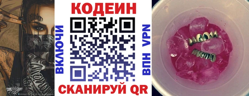 Кодеиновый сироп Lean Purple Drank  Рассказово 
