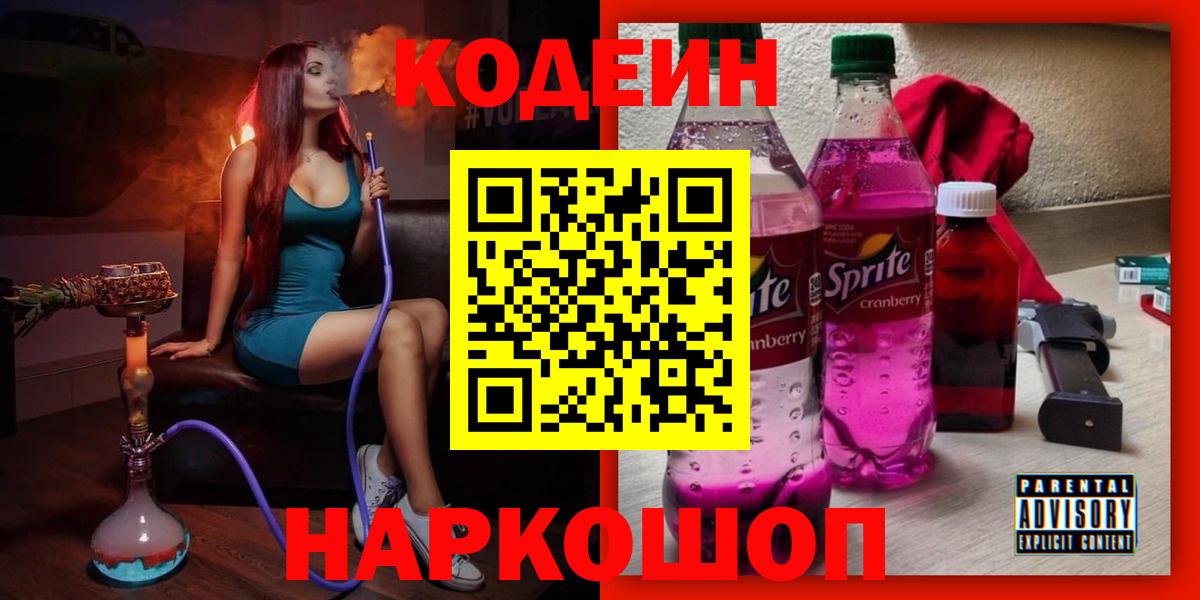 Кодеиновый сироп Lean Purple Drank  Рассказово  Codein напиток Lean (лин) 
