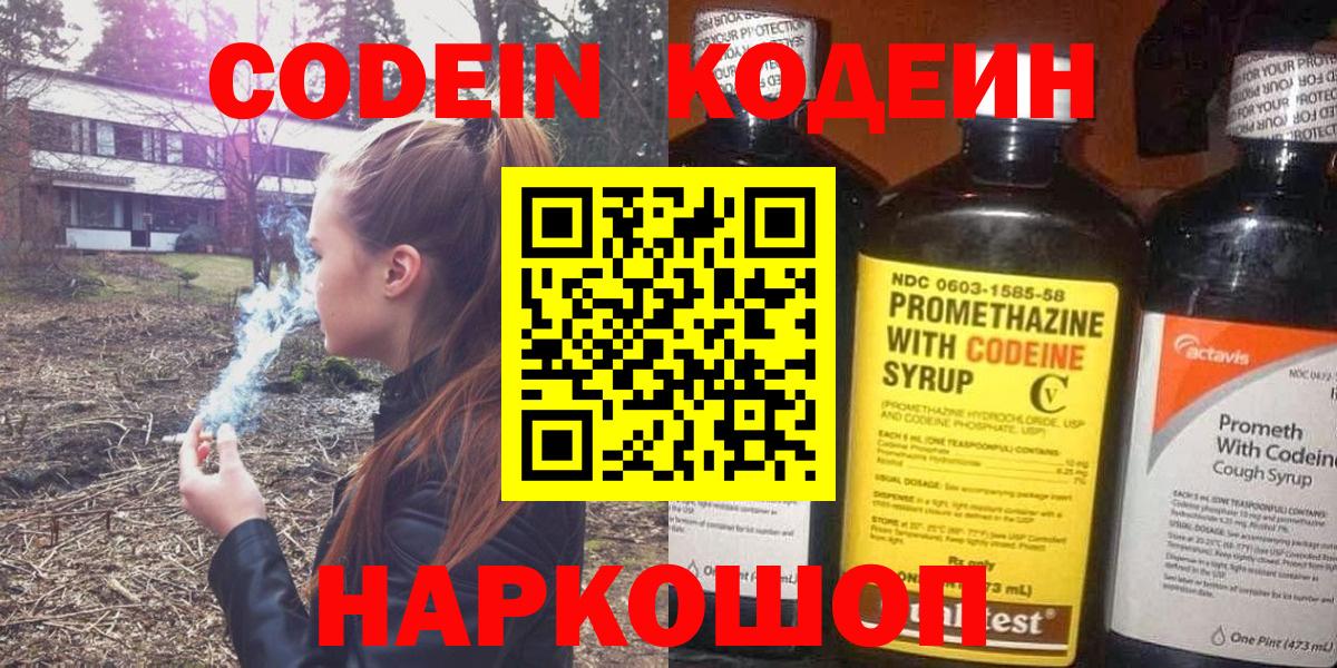 Кодеин напиток Lean (лин) Рассказово