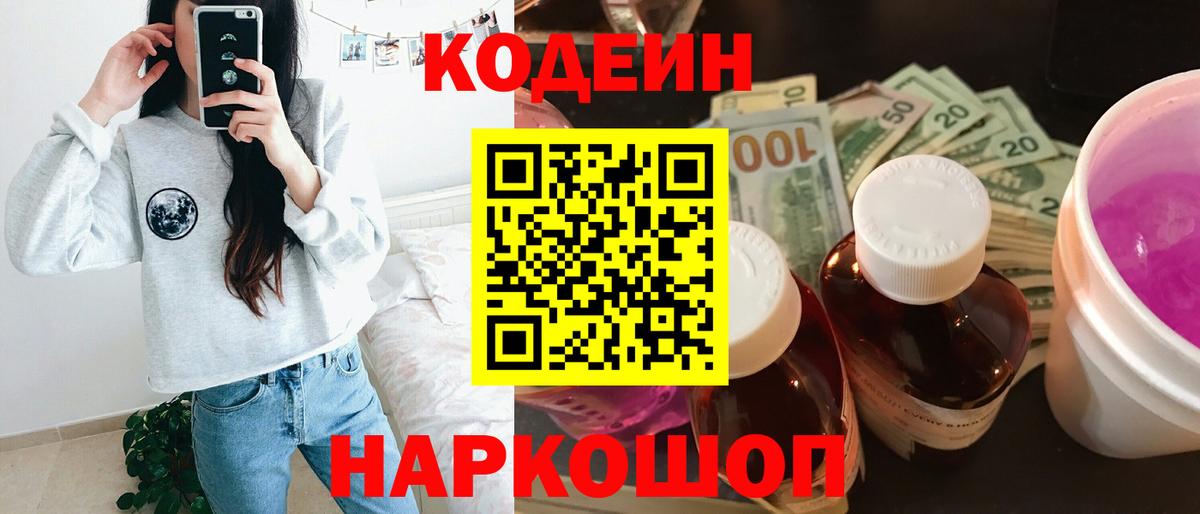 Рассказово  Кодеиновый сироп Lean напиток Lean (лин)  Вход с VPN  Codein Purple Drank 