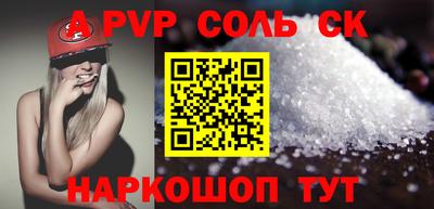 соль курить ск Ипатово