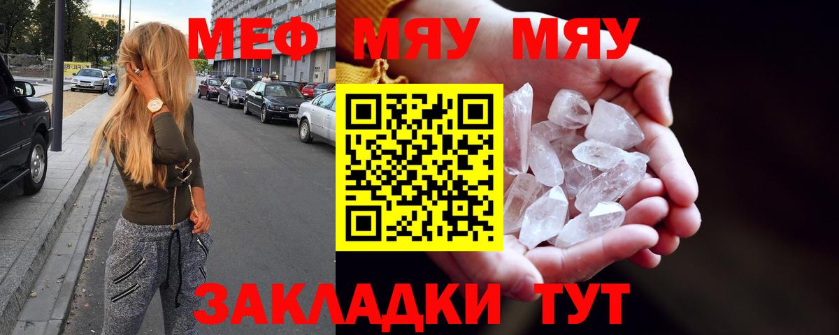 Мефедрон  МЕФ кристаллы  МЯУ-МЯУ  Рассказово  МЕФ кристаллы 
