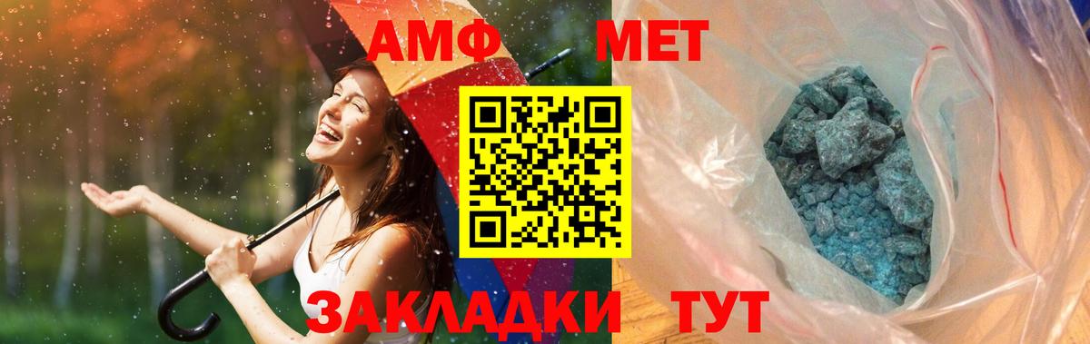 МЕТАМФЕТАМИН Methamphetamine  Первитин  Рассказово 